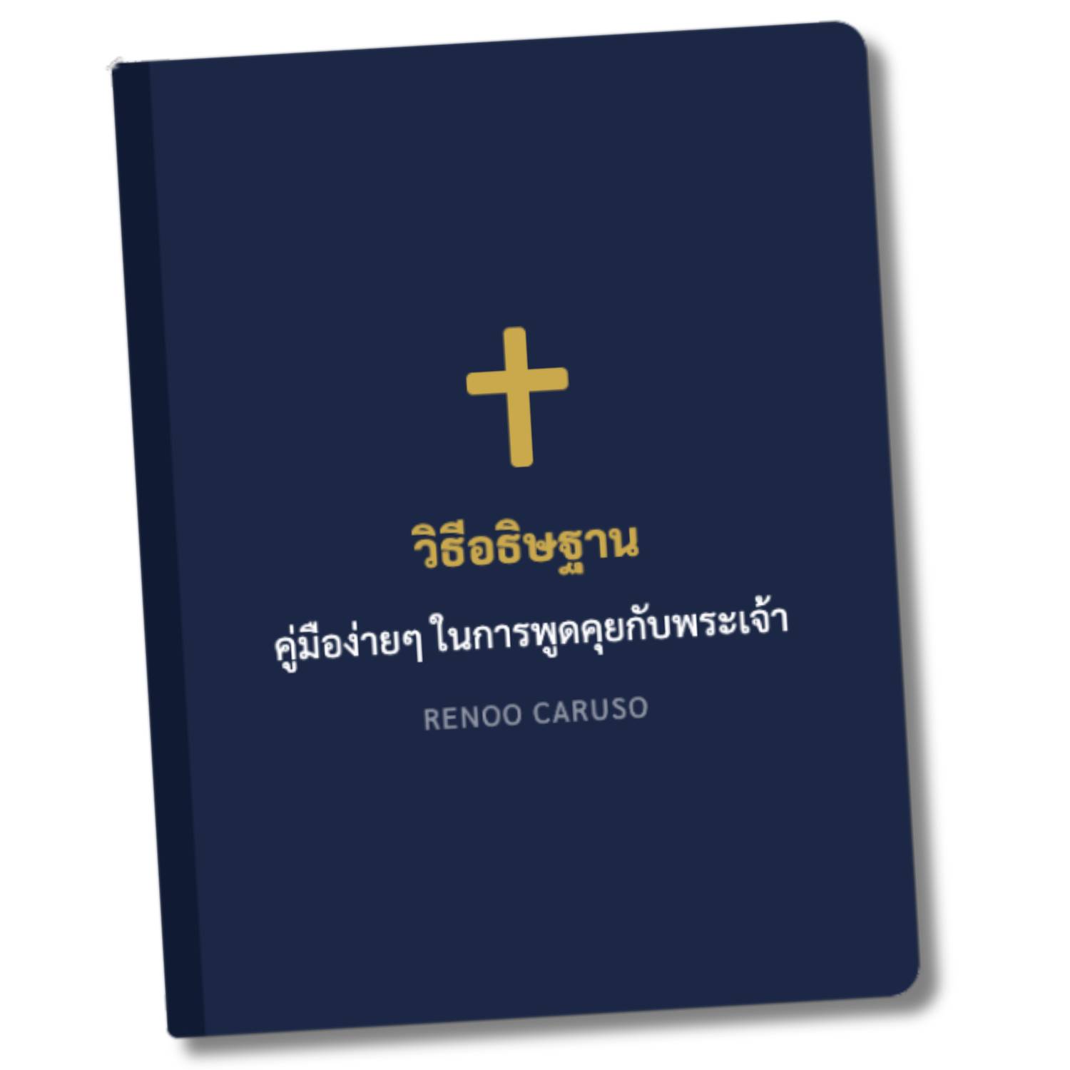 How to Pray — Thai-language prayer guide by Renoo Caruso
