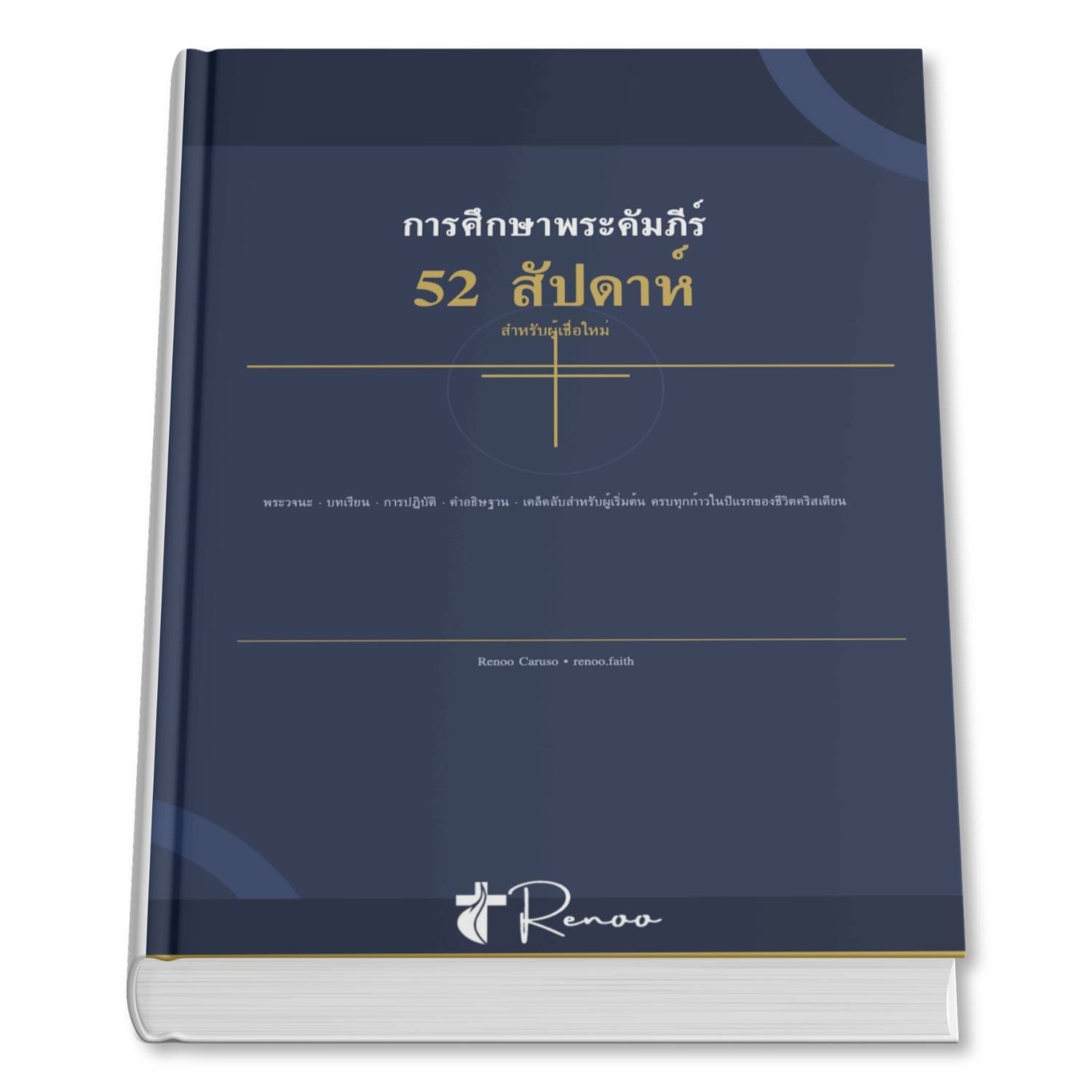 52-Week Bible Study — Thai-language study guide by Renoo Caruso